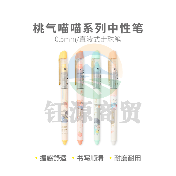 晨光直液式桃气喵喵系列笔ARP50815 0.5