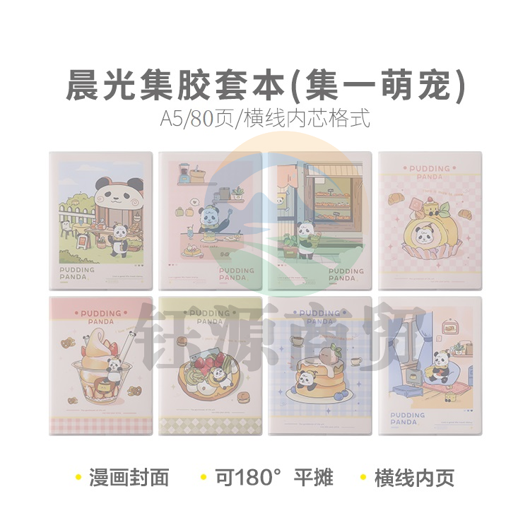 晨光集A5胶套本80页(集一萌宠)JA-1001