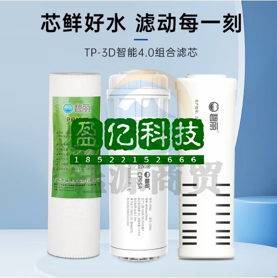 碧丽 bili商用净水器智能4.0直饮机滤芯PP棉椰壳颗粒碳复合活性炭 型号(TP-3D)