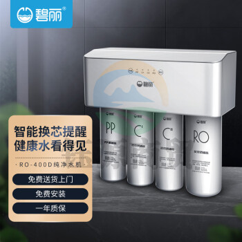 碧丽RO-400D净水器反渗透直饮水净水机五级过滤大通量家用净水设备 RO-400D纯水机  yykj-240227170627