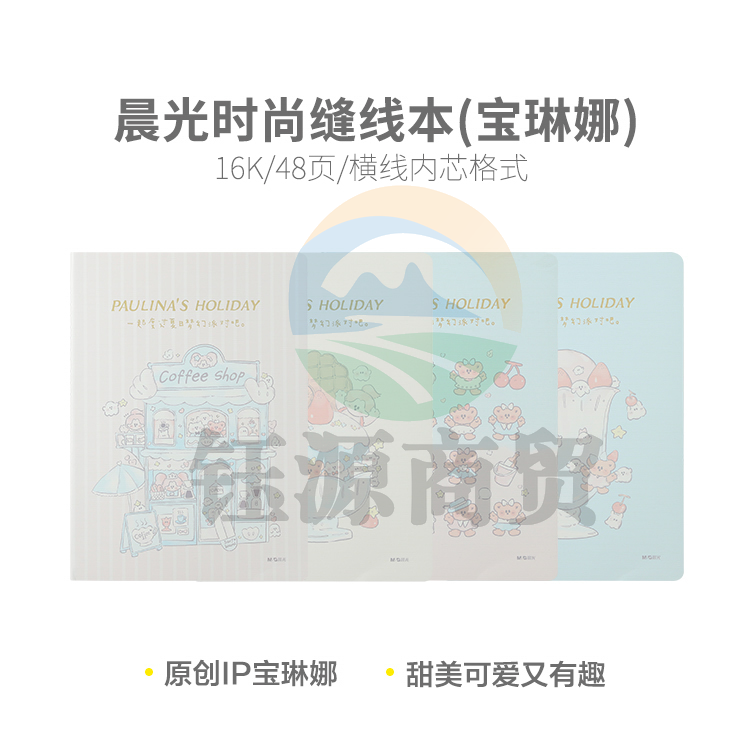 晨光缝线本笔记本车线本16K 48页时尚(宝琳娜)F1643Z 12本价