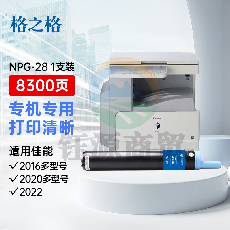 格之格NPG-28 黑色粉盒 适用佳能 2018 2022 2318 2320 2420 2422 复印机耗材