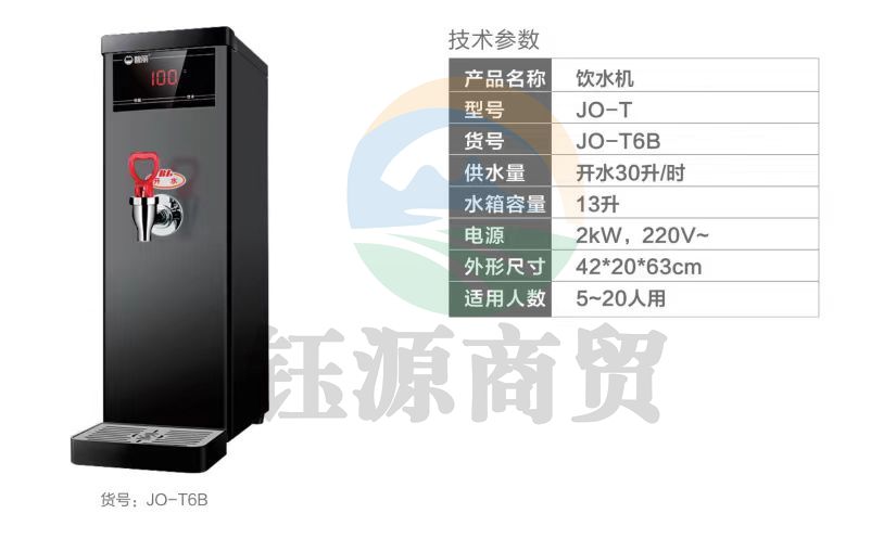 碧丽牌JO-T6B台式饮水器