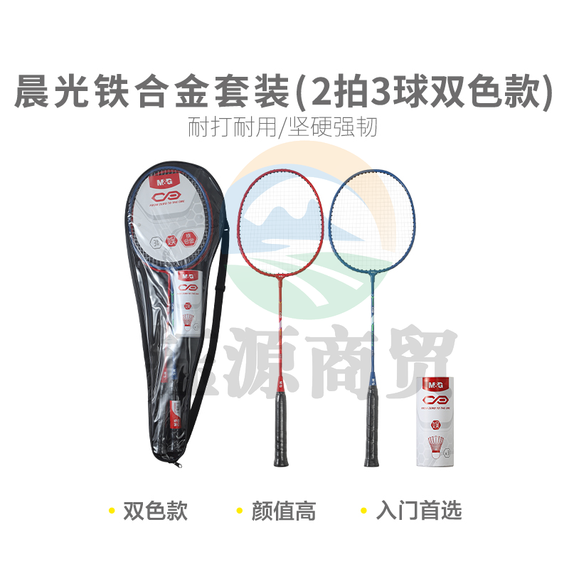 【入门级】晨光体育羽毛球拍铁合金套装(2拍3球，双色款)AST09305