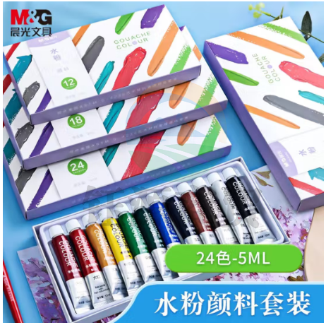 晨光水粉画颜料套装5ml 18色APL976G1