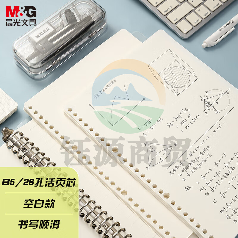 晨光(M&G)MPY9LU64 文具B5/26孔米色空白活页替芯 记事本笔记本子 活页纸替换内芯线圈纸 50张/包