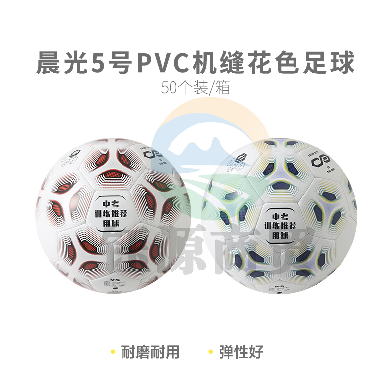 【考试专用】晨光体育5号PVC机缝花色足球AST09518