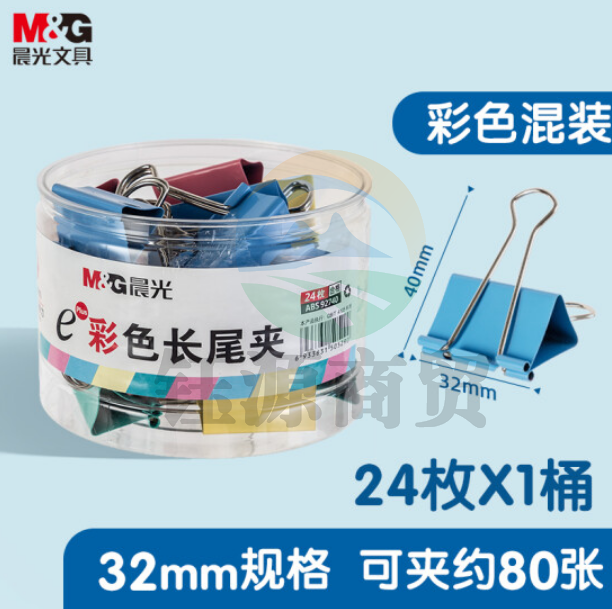 晨光(M&G)Eplus系列32mm彩色长尾夹燕尾夹票据夹 24只/罐ABS92740