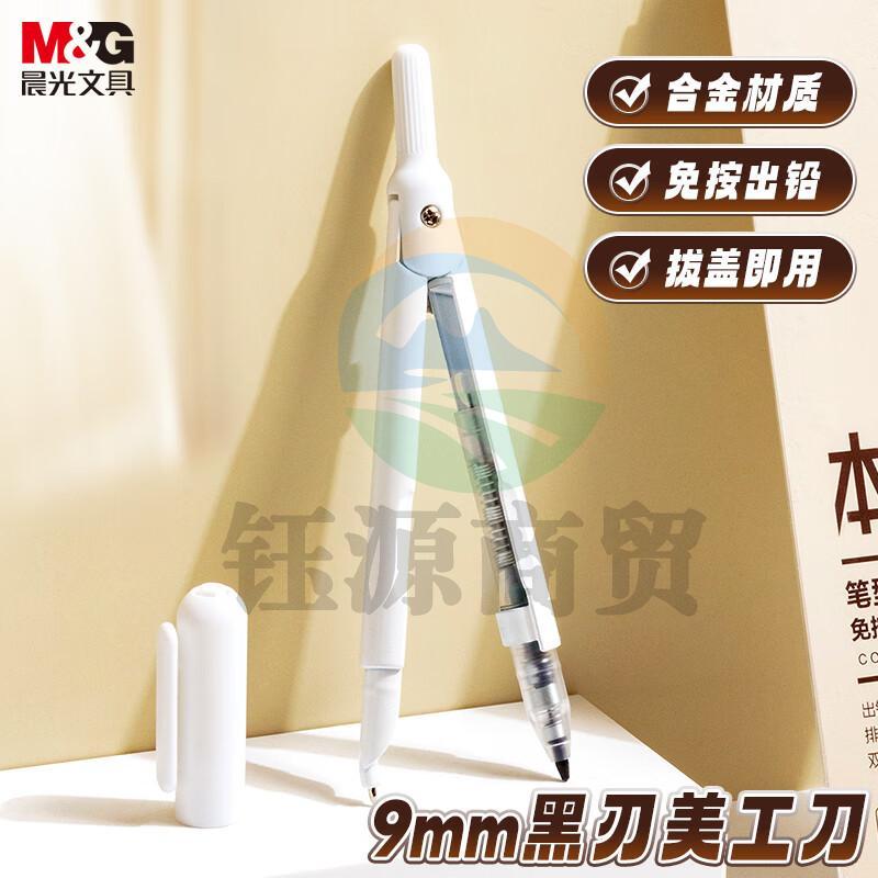 晨光(M&G)文具 免按式自动出铅型圆规 *1 带帽盖 学生考试 白色 本味ACS908C0【10个起订】