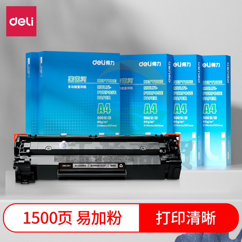 得力 deli尚影系列 硒鼓碳粉盒通用硒鼓激光碳粉盒黑色适用惠普HP 易加粉 M-CC388AT
