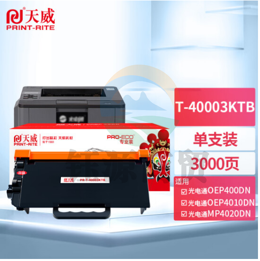 天威T-40003KTB粉盒 适用光电通OEP4020DN墨粉盒TOEC OEP400DN 4010DN硒鼓MP4025DN MP4030DN墨粉盒