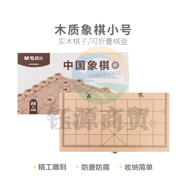 晨光木质象棋小号APK959K9(DS)