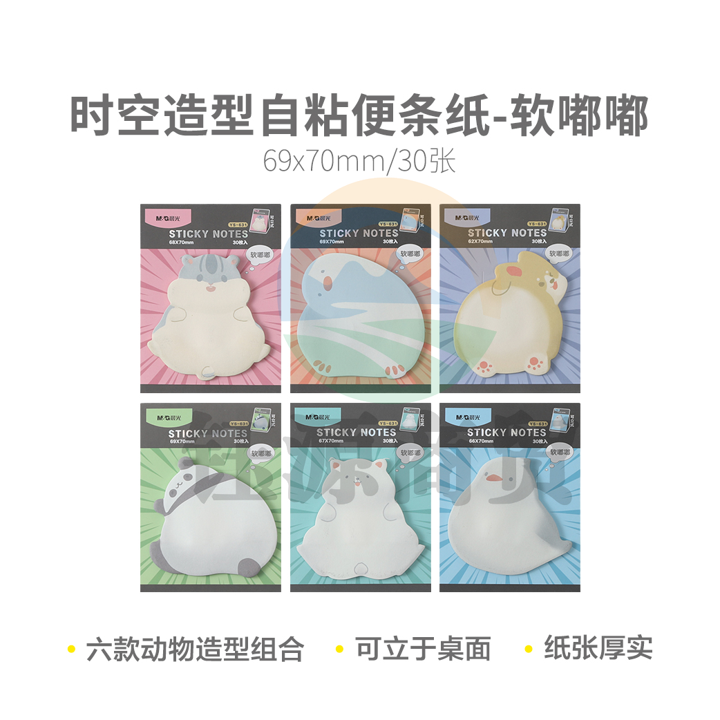 晨光YS-631 时空2.5X3造型30张-软嘟自粘便条