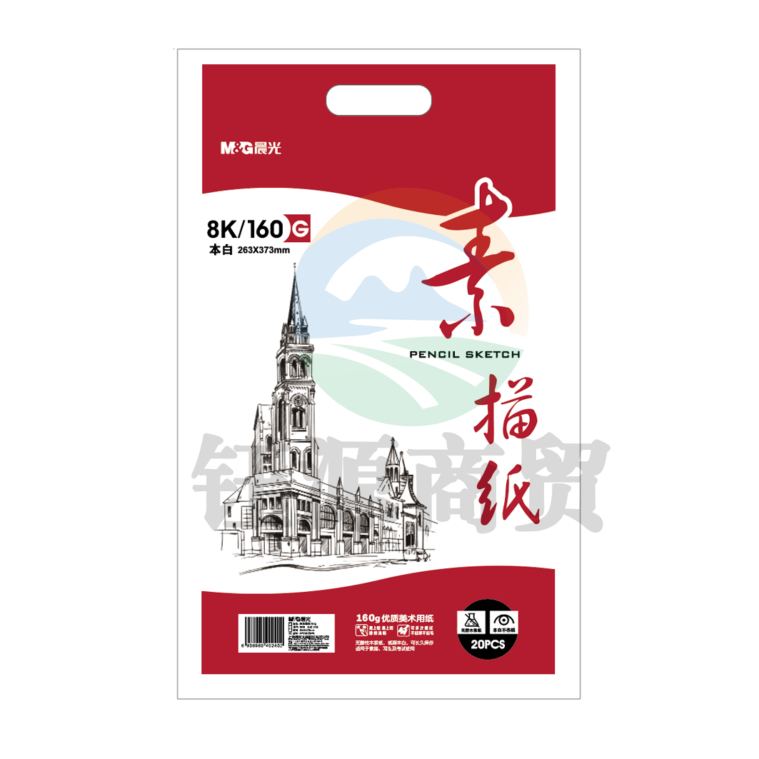 晨光8K素描纸20页160g(本白)APYMV22P