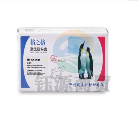 格之格 黄色 NT-CX118Y  (适用于 富士施乐CP118W/CM118W/CP228W/CP119W/CP115W/116W/CM115W) 单位：支 240429114612
