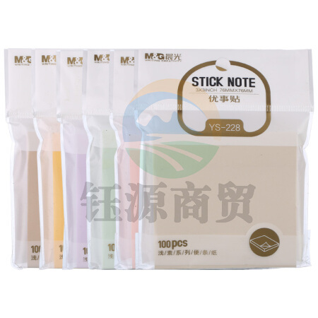 晨光YS-228 100页浅素便利贴 便签纸计划本留言贴76*76mm记事贴优事贴便签本子颜色随机 210本起订