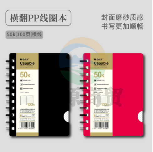 晨光线圈本50K 100页PP双线(时尚办公)X50A27