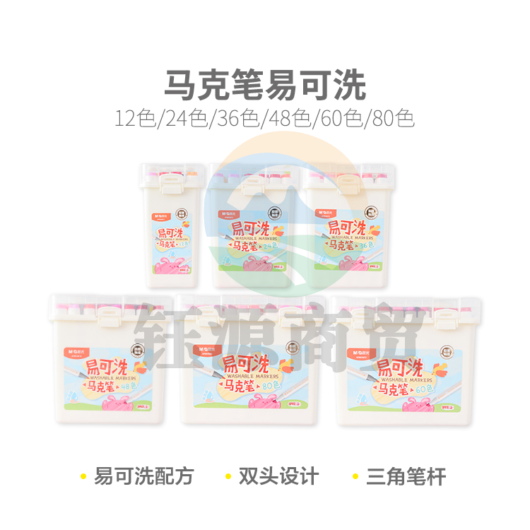 晨光马克笔易可洗80色APMV0980