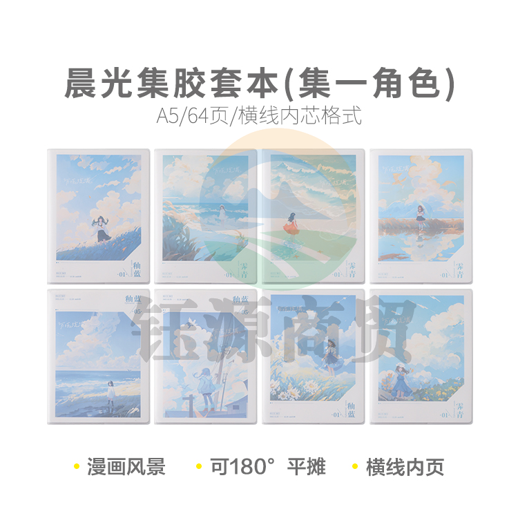 晨光软胶套本胶套笔记本集A5胶套本64页(集一角色)JA-803