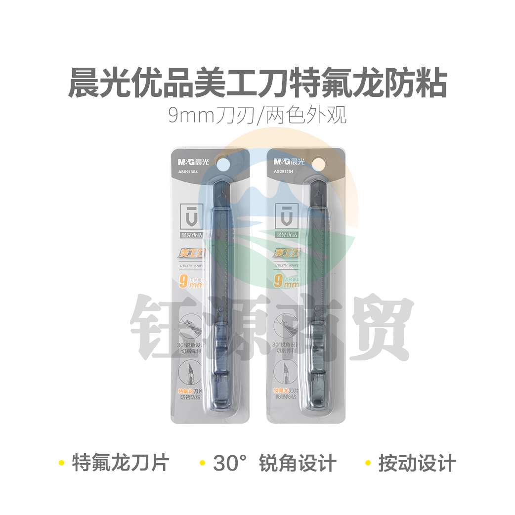 晨光ASS913S4 优品9mm特氟龙防粘美工刀