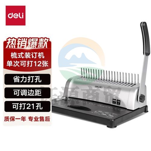 得力3870胶圈装订机(银色)(台)