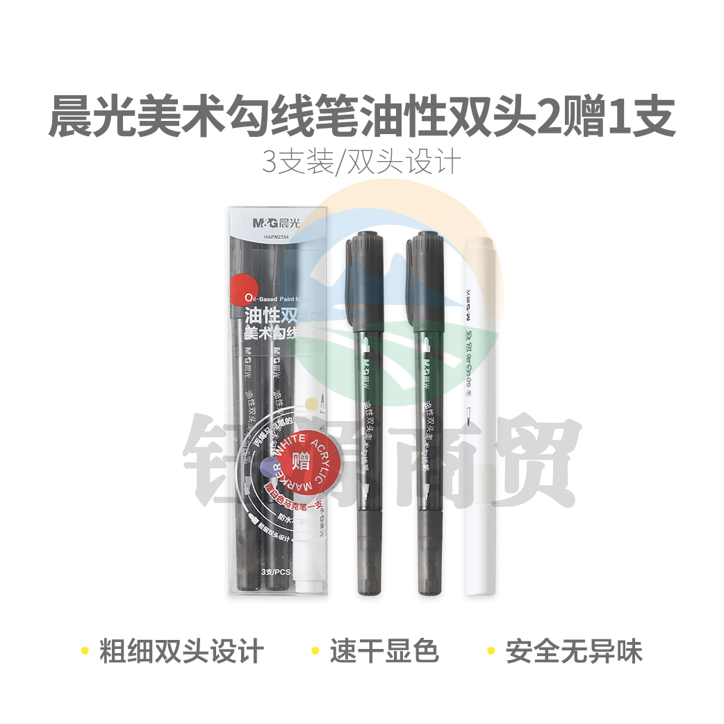 晨光HAPM2354 油性双头美术勾线笔