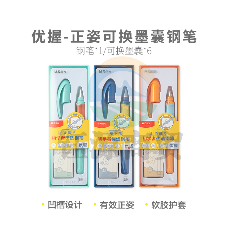 晨光优握正姿钢笔套装HAFP1828晶蓝拔盖大包头可擦油墨