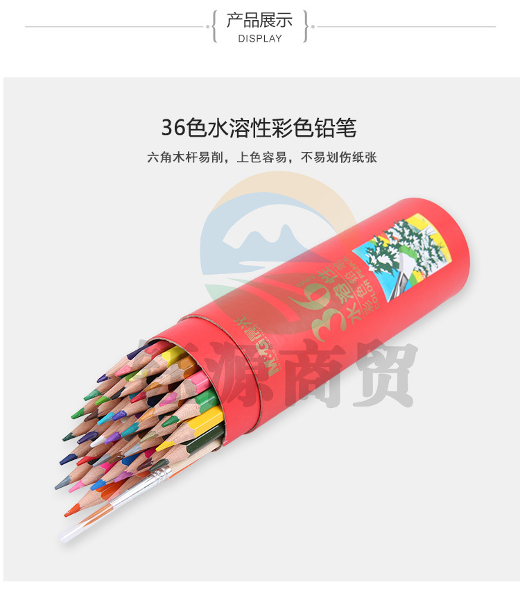 晨光(M&G) 36色PP筒装水溶性彩色铅笔