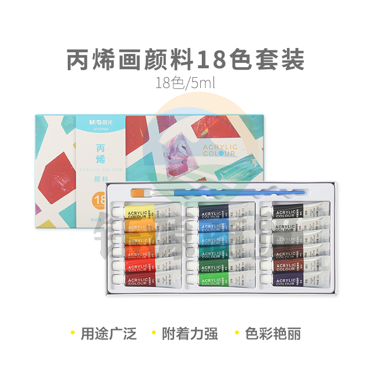 晨光颜料丙烯画套装18色5ml APL976E6