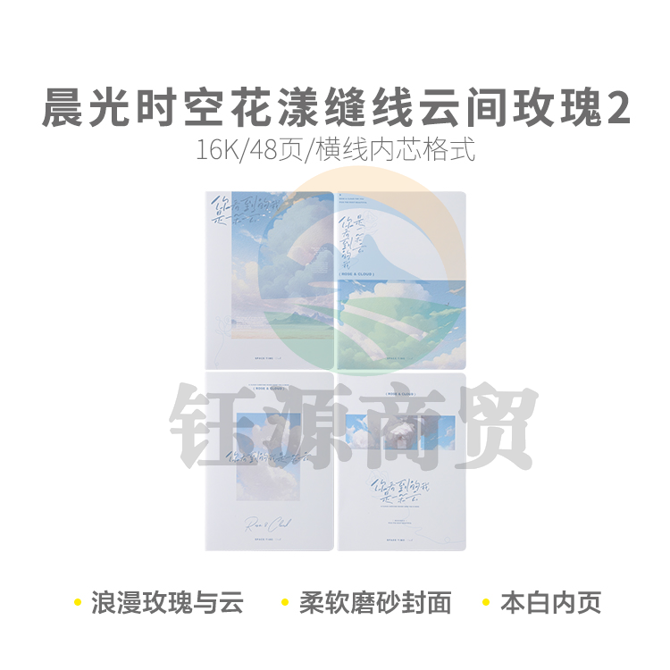 晨光缝线车线本线装本时空花漾16K缝线48(云间玫瑰2)F16102F2