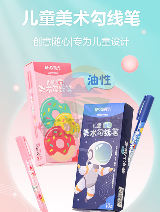 晨光勾线笔儿童美术勾线笔-蓝色和粉色可选 颜色备注 ACP901AM