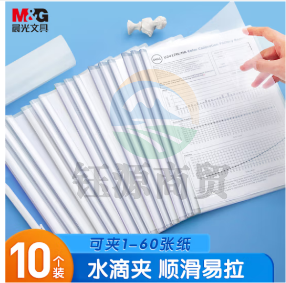 晨光(M&G)8mm加厚透明抽杆夹 水滴拉杆夹文件夹 学生考试报告资料收简历夹 办公文具ADM929JQ10透白