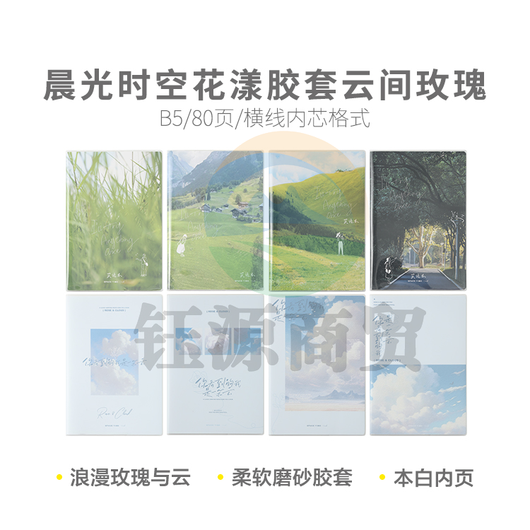 晨光软胶套本胶套笔记本时空花漾B5胶套80(云间玫瑰2)JB5102F2