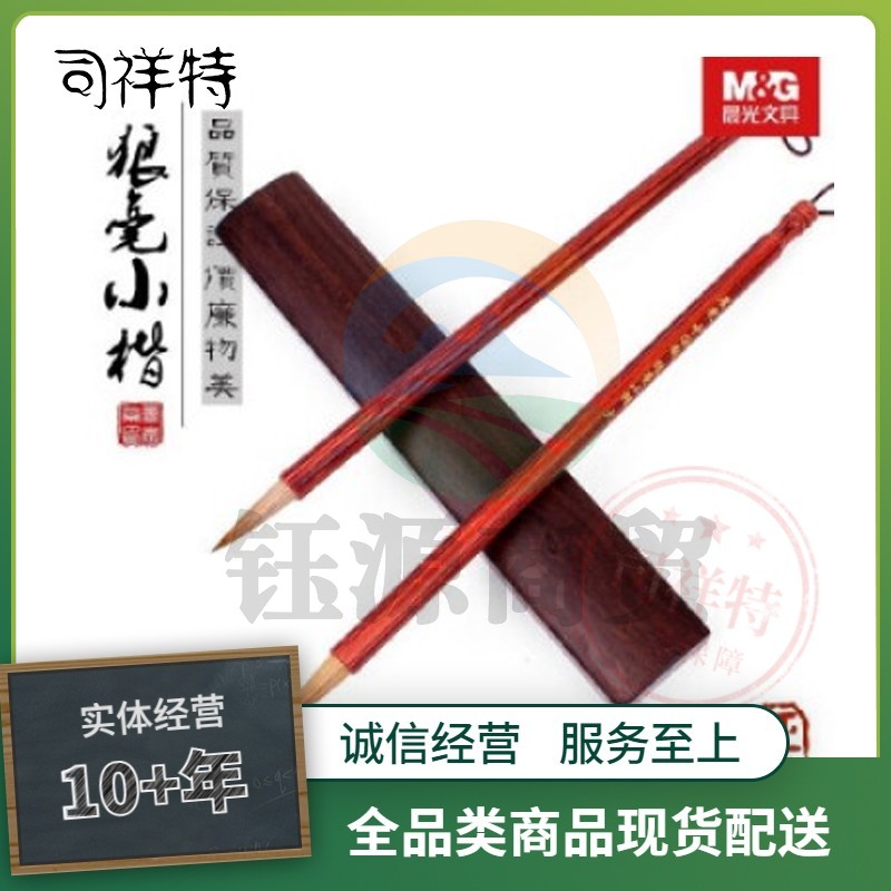 晨光毛笔中国韵毛笔小楷毛笔狼毫毛笔小号毛笔AWBX5608单支装