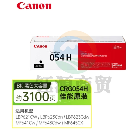 CRG-054H原装硒鼓适用MF641cw 643Cdw 645cx LBP623Cdw 621cw 大容量BK 黑色【约3100页】