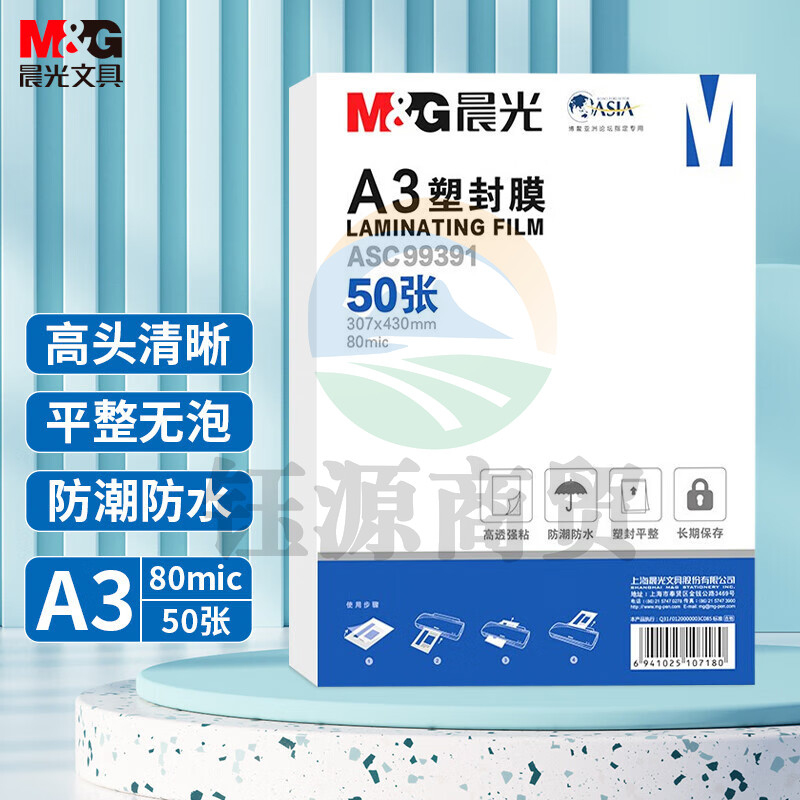 晨光 A3/50张 80mic透明高清塑封膜 307*430mm文件照片过塑膜 ASC99391