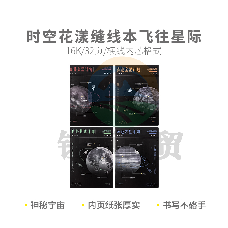 晨光缝线车线本线装本时空花漾16K缝线本32页飞往星际F1631UA 12本装