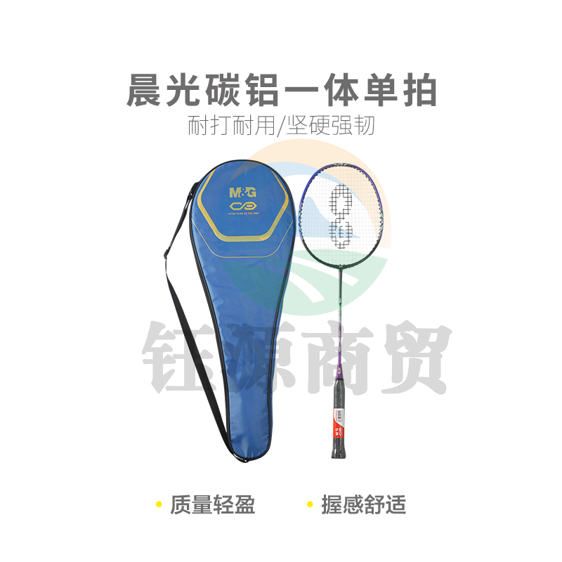 【专业级】晨光体育羽毛球拍碳铝一体单拍AST09902
