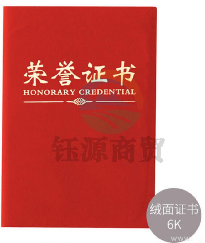 晨光尊贤绒面荣誉证书6K ASC99306 JDXC202302140954553