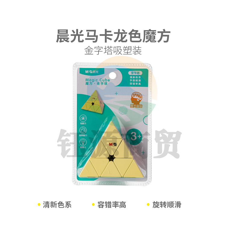 晨光马卡龙色魔方金字塔吸塑装APK959X3