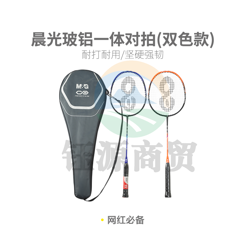 【进阶级】晨光体育羽毛球拍玻铝一体对拍(双色款)AST09704
