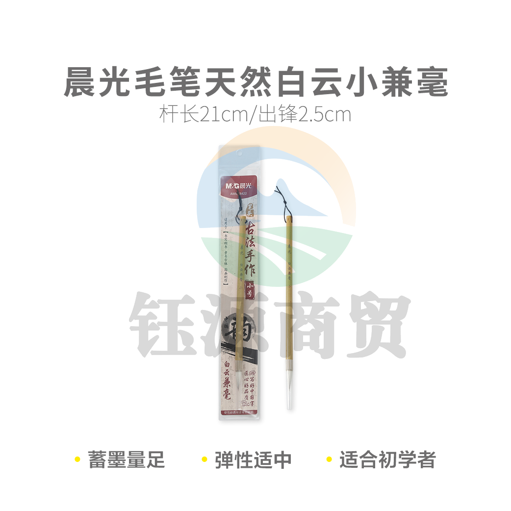 晨光AWBY8422 天然白云小兼毫毛笔