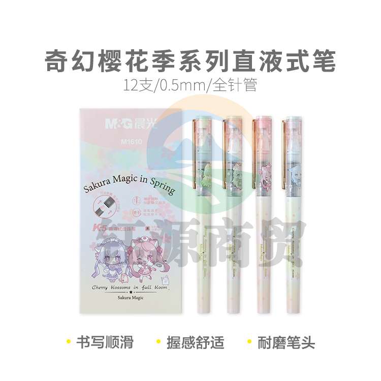 晨光直液式奇幻樱花季系列笔ARPM1610 0.5