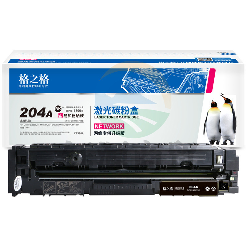 格之格适用惠普m180n硒鼓hp  M154a墨盒 M154nw M181fw 204a打印机粉盒 CF510A硒鼓黑色