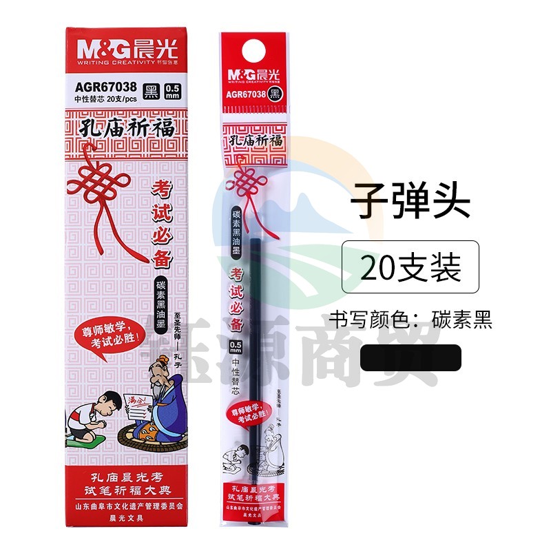 晨光(M&amp;G)孔庙祈福笔芯全针管碳素笔替芯0.5mm考试子弹头笔芯 黑色0.5/子弹头/AGR67038 单支装
