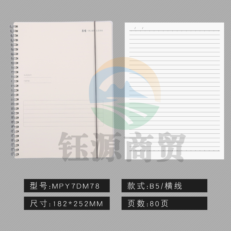 晨光B580PP双线圈(本味)横线MPY7DM78