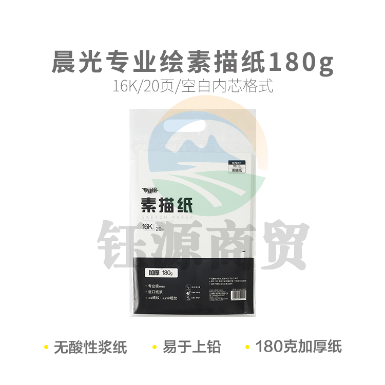 晨光专业绘16K素描纸180g20页S16K799Z