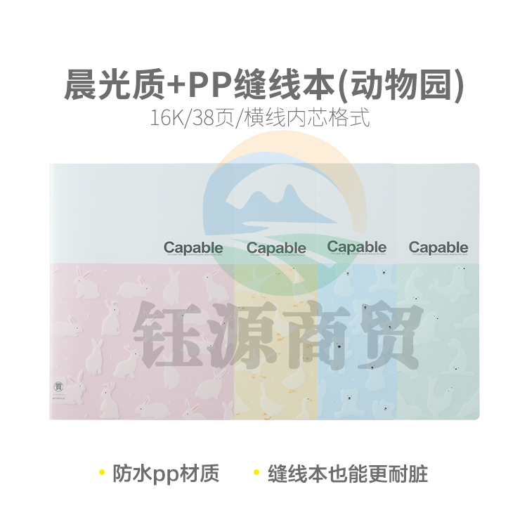 晨光缝线本笔记本车线本16K 38页质+PP(动物园)F1638Q 12本价