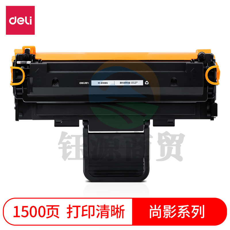 得力(deli)尚影硒鼓 M-D108S打印量1500页 含芯片 适用Samsung ML-1640/1641/2240/2241