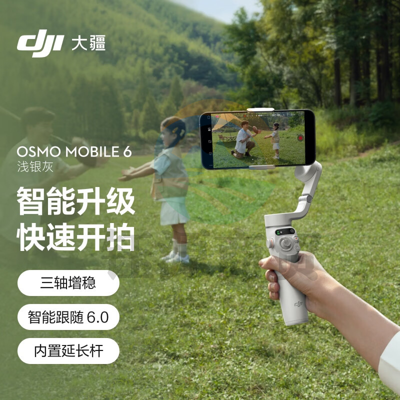 大疆【新颜色】大疆 DJI Osmo Mobile 6 浅银灰 OM手持云台稳定器 智能防抖自拍杆 + 随心换1年版